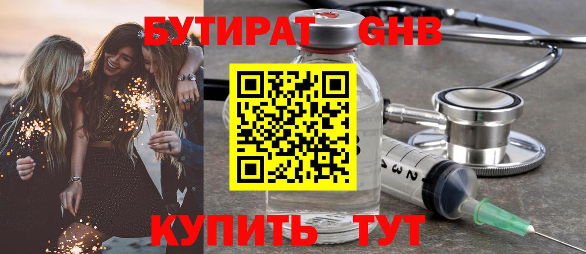 Бутират GHB  БУТИРАТ  Белогорск  Вход с VPN 