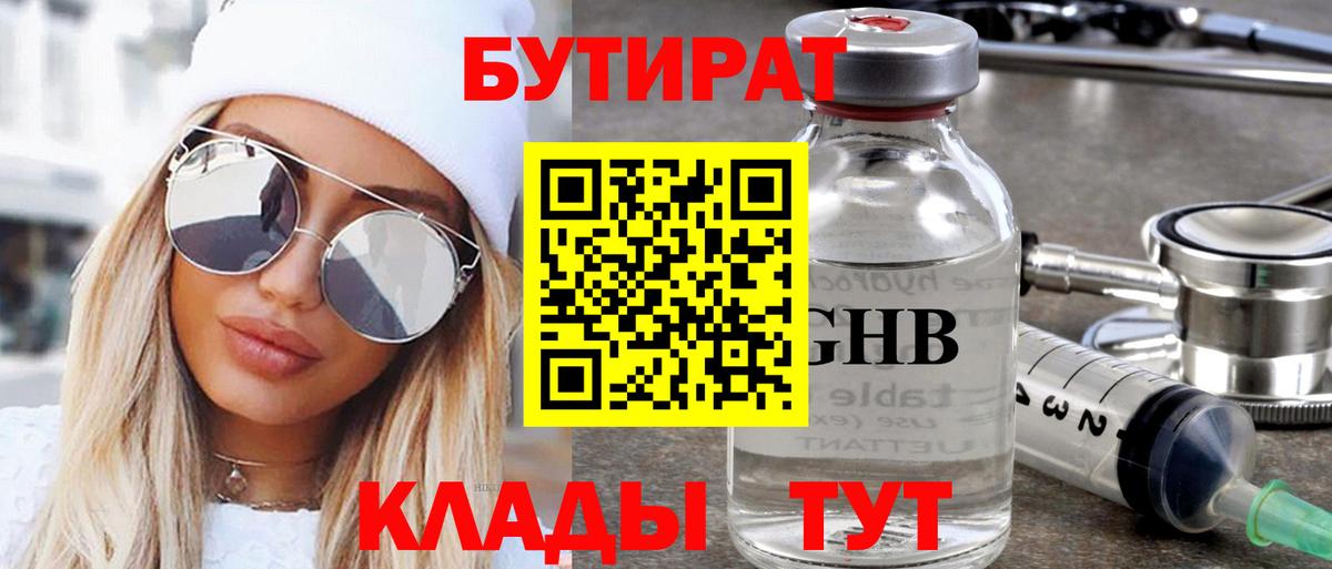 БУТИРАТ BDO 33% Белогорск