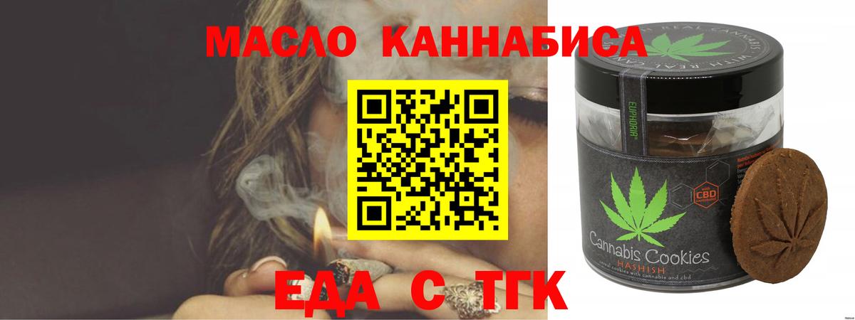 Белогорск  Еда ТГК конопля  Вход с VPN 