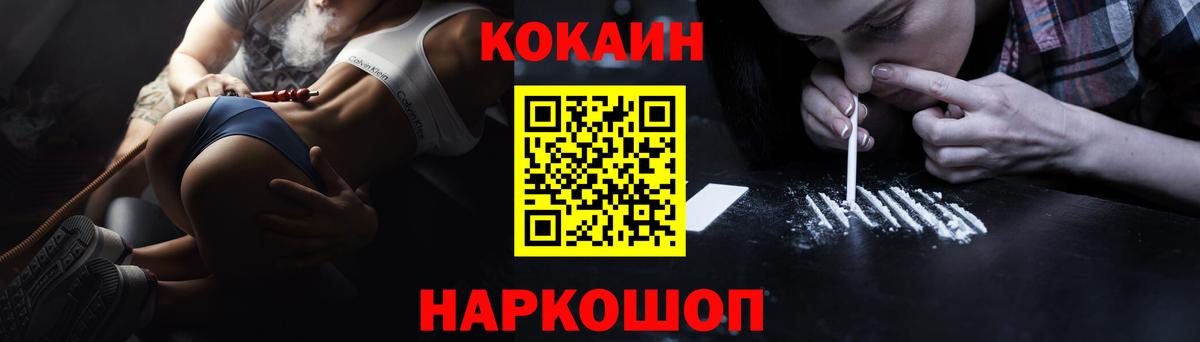КОКАИН  Cocaine FishScale  Вход с VPN  Белогорск 