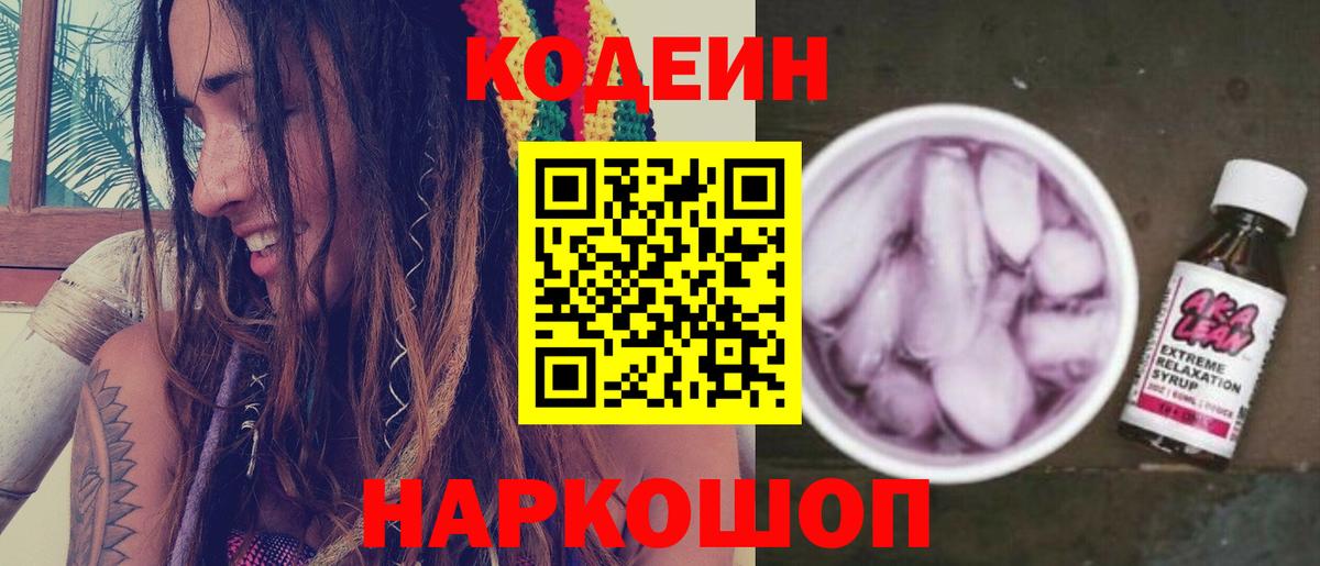 Кодеиновый сироп Lean напиток Lean (лин) Белогорск