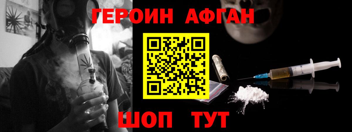 Героин Heroin Белогорск