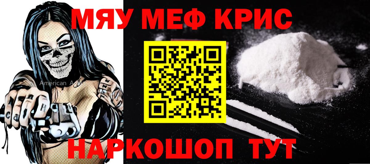 Мефедрон мука Белогорск