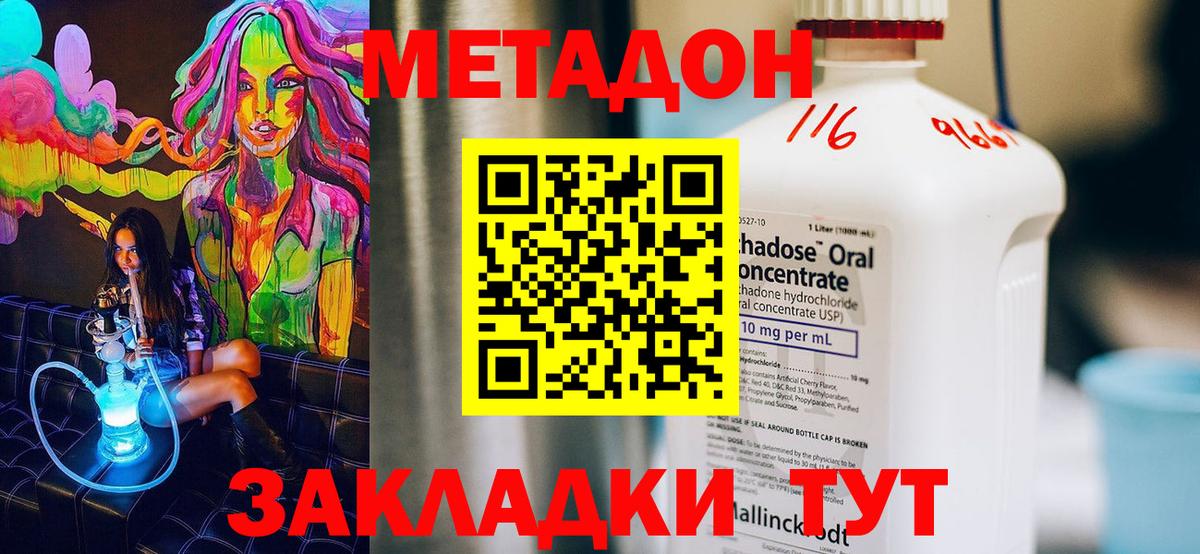 МЕТАДОН methadone Белогорск