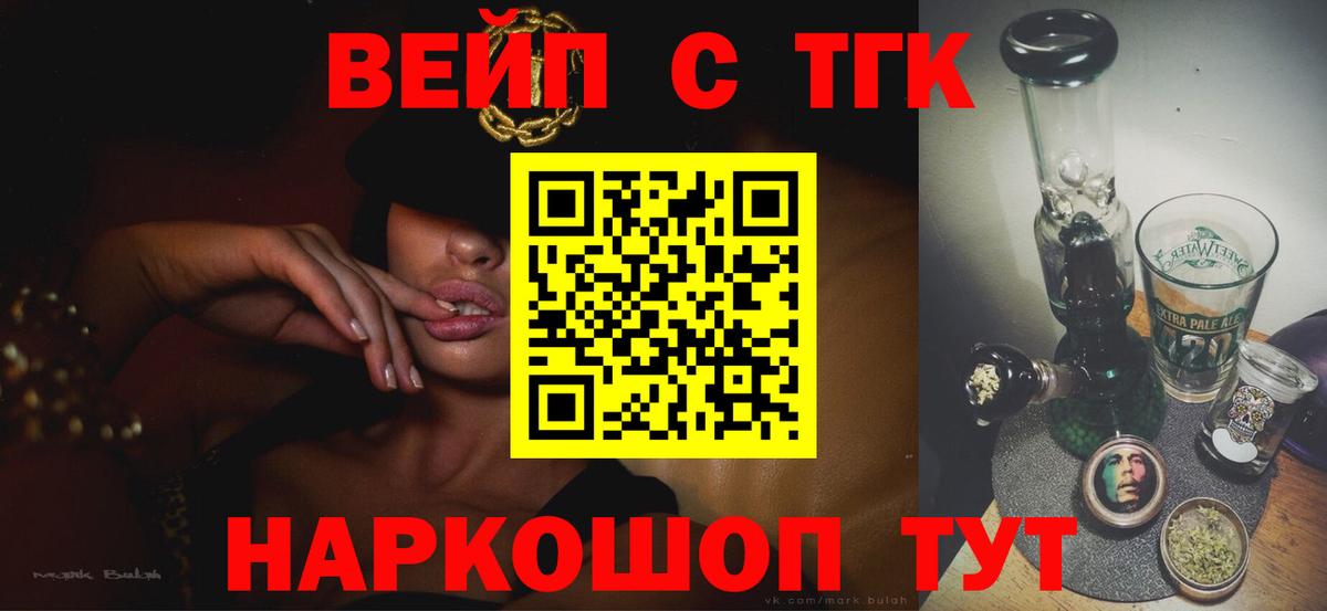 Дистиллят ТГК вейп с тгк Белогорск